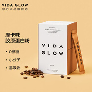Vida Glow海洋膠原蛋白粉水解小分子肽粉口服液美容精華膠原蛋白肽粉 摩卡味