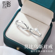 花影（HUAYING）輕奢鉆石銀情侶戒指男女結(jié)婚對戒表白紀(jì)念日生日禮物送男女友 [50分莫桑石]無限永恒對戒