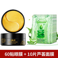 升級版【60貼】蜂膠黃金眼膜貼眼霜紋海藻眼膜 【收藏+面膜】60貼黃金+10片蘆薈