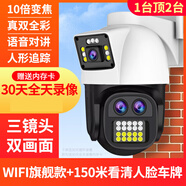 華為機(jī)（HUAWEl）通用監(jiān)控器戶室外360度無死角手機(jī)遠(yuǎn)程家用4G太陽能變焦攝像頭帶語音 3鏡頭雙畫面【極清5吋WiFi變焦款-10倍變焦可 15天全天循環(huán)錄像 x 1080p x 廣角(監(jiān)控