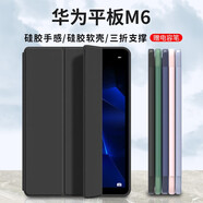 中瑟 適用華為平板M6保護(hù)套10.8英寸M6高能版8.4英寸平板電腦保護(hù)殼智能休眠三折支架全包軟殼 經(jīng)典黑【配電容筆】 華為平板M6高能版【8.4英寸】