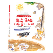 生態(tài)系統(tǒng)到底是什么呢？