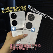 【原裝品質(zhì)】適用華為P50PocketS手機(jī)殼折疊屏漸變電鍍殼Pocket2防摔手機(jī)保護(hù)殼套 【注意*下單前請(qǐng)下滑選好對(duì)應(yīng)型號(hào)】 華為P50Pocket/PocketS通用