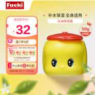 福而可(Fueki)小黄鸭婴幼儿面霜 儿童马油保湿润肤乳50g宝宝护肤品 日本原装进口