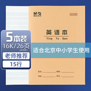 晨光（M&G）16K英語(yǔ)本24頁(yè)15行北京學(xué)生作業(yè)本牛皮紙軟抄本米黃護眼鐵釘本標準版APY0AV91-5-5本