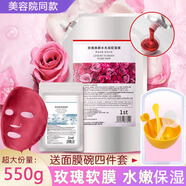 彩麗蔻玫瑰軟膜水凝膠面膜涂抹式面膜水潤(rùn)透亮滋潤(rùn)保濕美容院spa面膜 玫瑰凝膠面膜+氨基酸面膜+碗具