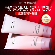 歐詩(shī)漫（OSM）洗面奶女氨基酸深層清潔營(yíng)養(yǎng)美膚潔面乳 100g*1只
