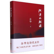 【自营包邮】河边的错误(精)余华先锋代表作，朱一龙主演戛纳入围电影同名原著,看完这本书，你才知道余华不止有《活着》、《兄弟》和《许三观卖血记》