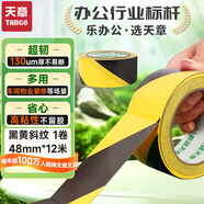 天章 （TANGO）PVC警示膠帶防臺風黑黃斜紋48mm*12m*1卷裝工廠倉庫地標線地板面斑馬寬安全膠帶定位標識路面貼