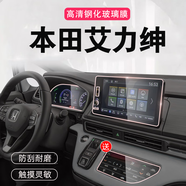 艾力紳屏幕鋼化膜 適用于本田艾力紳中控屏膜 中控儀表導(dǎo)航顯示屏保護(hù)膜 屏幕膜 新車貼膜配件 【導(dǎo)航】藍(lán)光鋼化膜+【儀表】TPU膜 專用