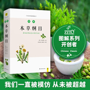 圖解本草綱目（白話版）暢銷12年?全系列銷售突破100萬?影響世界的東方藥學巨典