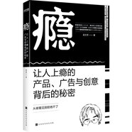 瘾：让人上瘾的产品、广告与创意背后的秘密