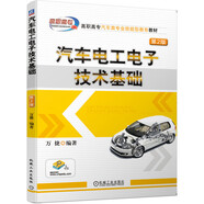汽車電工電子技術(shù)基礎(chǔ) 第2版