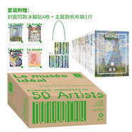 紙上美術(shù)館系列：完結(jié)紀念套裝（B輯）（藝術(shù)入門畫冊  把美術(shù)館搬回家 與世界名畫親密接觸 50位畫家，50本畫冊   7-14歲 藝術(shù)啟蒙讀物）