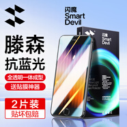 閃魔 適用蘋果SE3鋼化膜 iphone7/8/SE2手機(jī)膜防窺高清抗指紋抗藍(lán)光保護(hù)貼膜 蘋果7/8/SE2/SE3【抗藍(lán)光】?jī)善b+神器 貼壞包賠