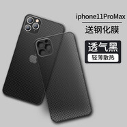 摩及 蘋果11手機殼 iphone11 pro max保護套超薄裸機防摔透氣磨砂全包女男防指紋汗散熱 蘋果11promax【透氣黑】 多孔散熱 清爽一整天 超薄透氣