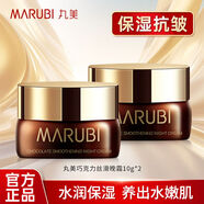 丸美 MARUBI丸美巧克力絲滑晚霜10g試用裝補(bǔ)水保濕改善粗糙滋潤(rùn)面霜官方正品 晚霜10g*2