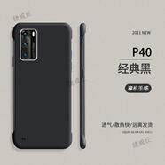 適用于華為P40手機殼無邊框保護套p40塑料硬殼磨砂散熱曲屏外殼簡約純色男女高級感防指紋 【黑色】超薄裸機手感+無邊框散熱 華為P40