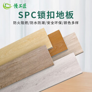 慢工匠石晶地板spc石塑地板鎖扣木紋加厚耐磨卡扣無醛環(huán)保家用商用地板 石紋5001/厚8mm（帶靜音墊）