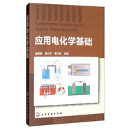 應(yīng)用電化學(xué)基礎(chǔ)