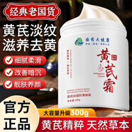 傾姿堂國(guó)藥大健康黃芪霜老國(guó)貨緊致抗皺淡紋滋潤(rùn)保濕去黃男女日晚面霜 【以黃養(yǎng)顏】1瓶300g