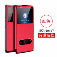 鍇美 適用華為nova7手機殼 nova7pro手機殼視窗翻蓋式保護套nova7se防摔商務(wù)全包外殼男女新款 Nova7【紅色】視窗皮套+保護膜