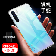 拓蒙 OPPO透明殼手機(jī)殼全包防摔硅膠殼防摔套潮男女后蓋外 適用于 OPPO A91/PCPM00/6.4英寸 全包透明防摔軟殼*單殼