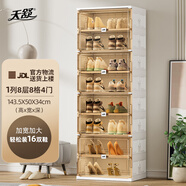 天舒免安裝折疊透明鞋盒簡(jiǎn)易鞋柜門(mén)口玄關(guān)鞋架鞋子收納盒 1列8層8格