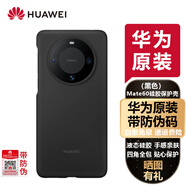 華為mate60原裝手機(jī)保護(hù)殼硅膠保護(hù)套透明素皮磁吸支架智能視窗皮套翻蓋套原裝帶防偽 Mate60硅膠磁吸保護(hù)殼【黑色】