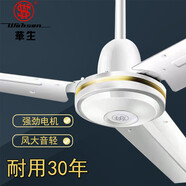 華生吊扇電風(fēng)扇大風(fēng)力靜音家用客廳餐廳工廠宿舍工業(yè)吊扇鐵葉三葉吊扇 升級款56寸 1.4米直徑