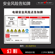 幻影安全風險點告知牌 危險化學品配電房車間工廠警示標識墻貼標示貼 電梯安全告知牌 40*52cm
