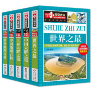 世界之最 世界地理 中国地理 世界未解之谜 中国未解之谜（全5册）彩图版 中小学生课外阅读书籍 