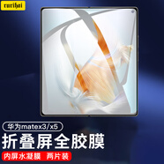 rurihai 適用華為Mate X3/X5鋼化膜防窺典藏版外屏膜全膠內(nèi)屏水凝膜軟膜昆侖膜防指紋超薄鋼化前膜全屏貼 Mate x3/x5【超清內(nèi)屏水凝膜】2片裝
