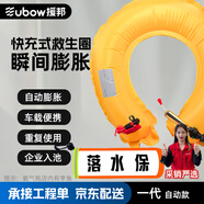 援邦（YUANBANG）落水保自動(dòng)充氣救生圈edd防溺水衣大浮力汽車(chē)載戶(hù)外釣魚(yú)應急救援