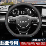 列森（LIESEN）汽車方向盤套把套納帕皮紋透氣防滑春夏秋冬超薄四季通用圓形D型 【D型】起亞K3智跑K5起亞KX5