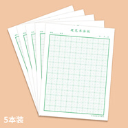 西瑪（SIMAA）回米格硬筆書法紙 16k練字本200張 鋼筆練字紙書寫紙鋼筆書法專用紙 40頁/本 5本/包8845