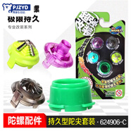 Xiqkio颶風戰(zhàn)魂3陀螺配件持久攻擊型陀尖二 三代通用 手柄 發(fā)射器戰(zhàn)神蓋 3代持久型陀尖套裝C