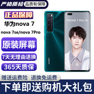華為nova7 華為nova7pro 華為nova7se 二手華為手機(jī) 華為5G手機(jī) 二手游戲手機(jī) 【nova7pro】顏色隨機(jī)發(fā) 優(yōu)先綺境森林 95新 8G+256G （送購機(jī)大禮包）