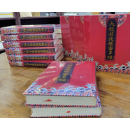 22年新版正版實(shí)拍 大般若波羅蜜多經(jīng) 600卷 16開精裝30冊(cè) 9787518802050宗教文化出版社