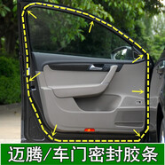 適配大眾邁騰06-21B6/B7L/B8車身門框密封條車門防水條后備 前【車門密封條】單根/不分左右 12-16款【B7】