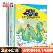三只眼大冒險 給孩子的思維力提升故事書3-6歲卡倫杜比 等著 益智游戲 魔法故事 專注力 提升邏輯