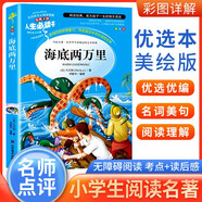 [注音美繪] 海底兩萬(wàn)里 小學(xué)生版無(wú)障礙閱讀名師點(diǎn)評美繪插圖學(xué)校班主任老師推薦學(xué)生經(jīng)典名著(zhù)課外閱讀書(shū)小學(xué)生一年級二年級三年級課外閱讀必讀書(shū) 人生必讀書(shū)系列