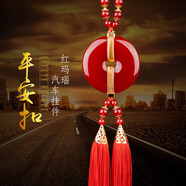 恒禹軒 汽車掛件 車內(nèi)掛飾 車載裝飾品紅瑪瑙平安扣車上后視鏡吊墜玉髓平安符小車玉石吊飾男女士用品 新款平安扣-紅瑪瑙