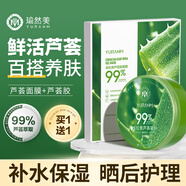 瑜然美蘆薈膠補水保濕曬后修護面部提亮滋潤嫩膚男女生軍訓乳液面霜凝膠 【夏季不怕黑】面膜*3+蘆薈膠*3
