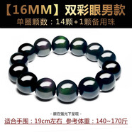 奧萊依（ALAIYE）天然雙彩虹眼黑曜石手鏈男女手串佛珠情侶手飾首飾本命年生日禮物 【16MM】雙彩眼男款