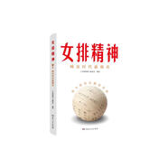 女排精神 郎平陳忠和朱婷宋世雄訪談實(shí)錄中國女排人物傳記運(yùn)動員奪冠勵志成長讀本