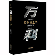 萬科控制權(quán)之爭：律師視角