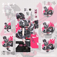 漫客喵絕區零周邊6件套安比鯊魚(yú)妹同人套裝鑰匙扣吧唧明信片鐳射票卡片 628艾蓮 喬 一套六件-絕區零周邊