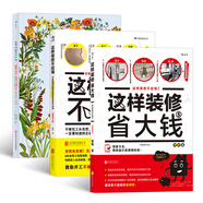 這樣裝修不后悔+這樣裝修省大錢+戴羅勒?qǐng)@藝日記