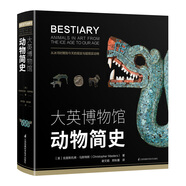 大英博物館動(dòng)物簡史(博物君、河森堡推薦）